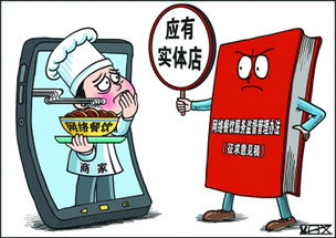 外卖新规 入网餐饮服务提供者须具备实体门店及食品经营许可