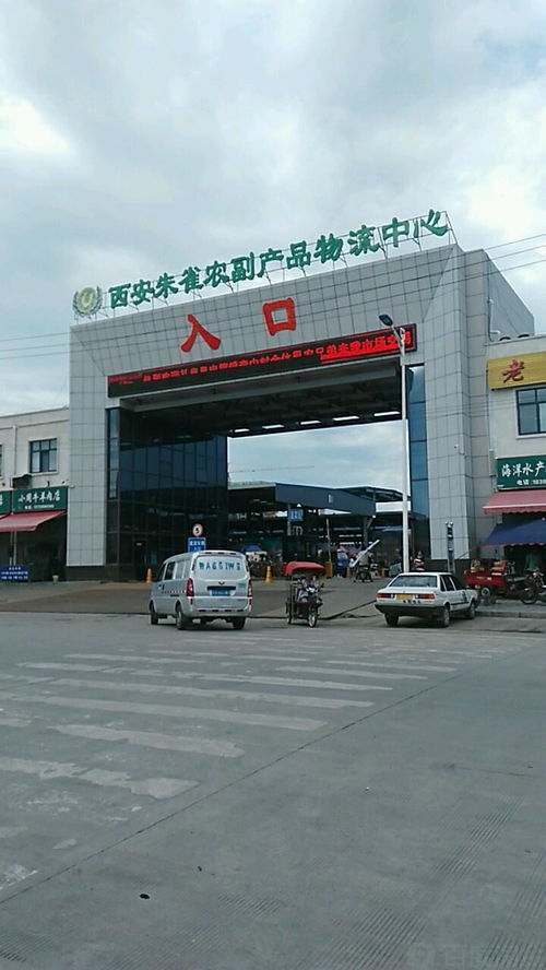 西安朱雀农副产品物流中心 构筑西北农副产品流通的现代化枢纽